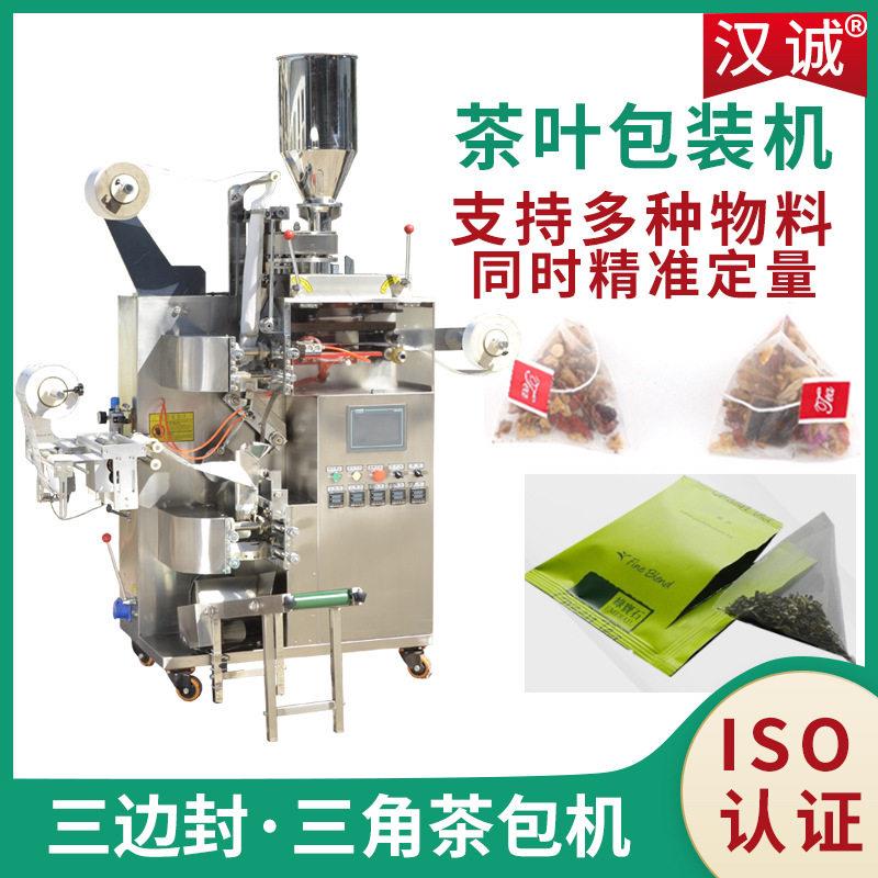 定制袋泡茶内外袋铝箔包装一体机超声波无纺布三角包花草茶包装机