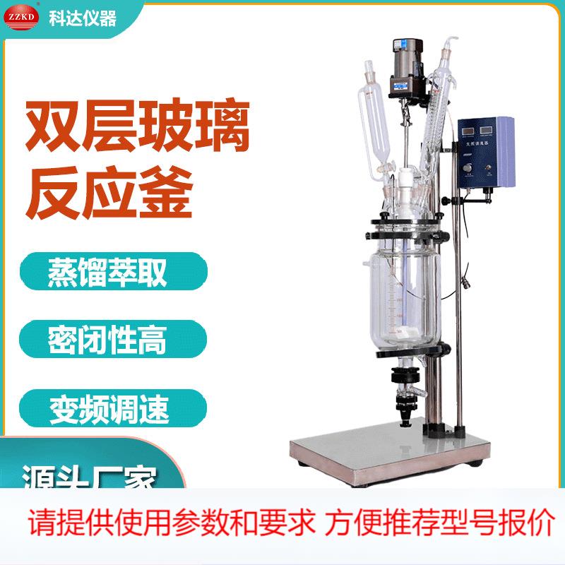 厂家 小型双层玻璃反应釜 1L2L5L实验室/教学 玻璃搅拌反应器