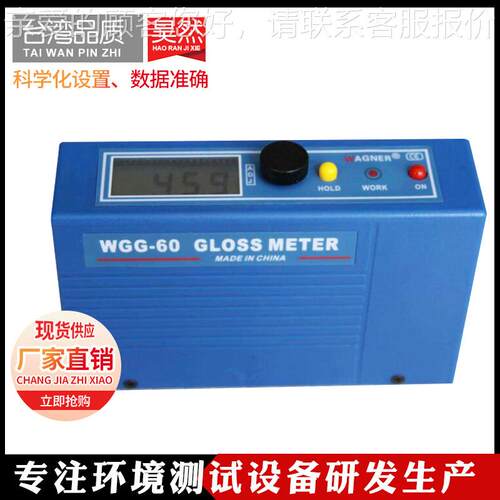 亮光度计 亮光泽度测量仪HR-G-060测 光度量仪