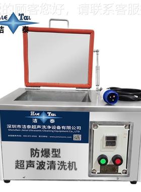 爆声波清IBX洗设防厂家 桌备面型 航空煤油碳氢汽油用超超声波清