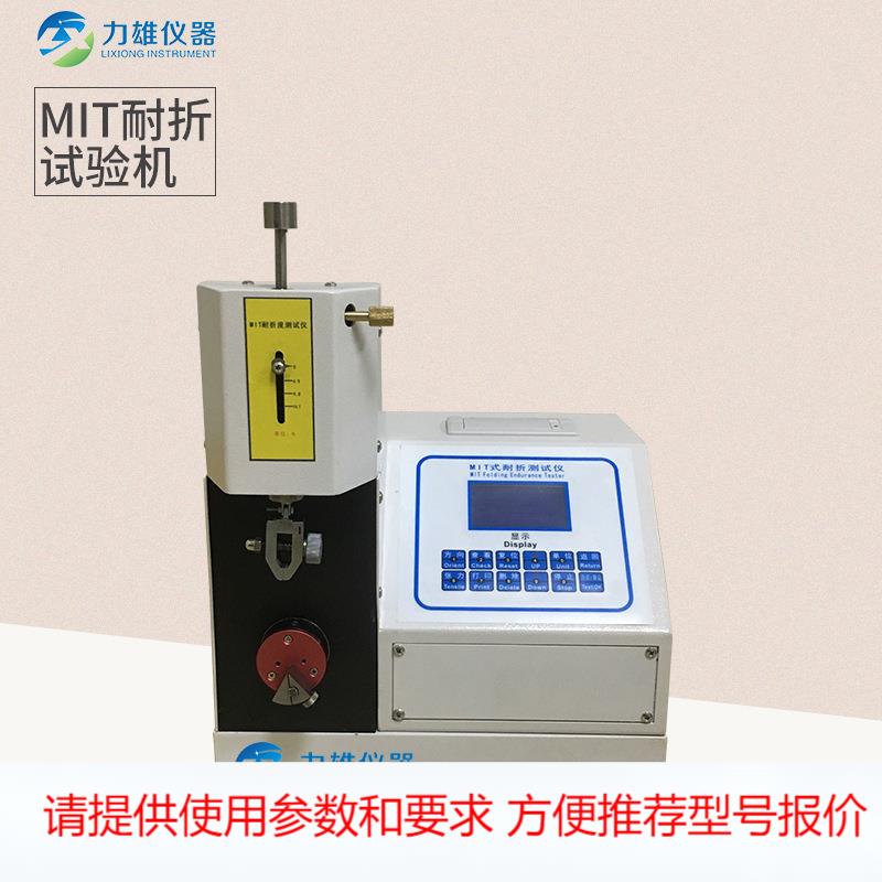 MIT耐折皮革试验机铜箔片耐折疲劳试验机