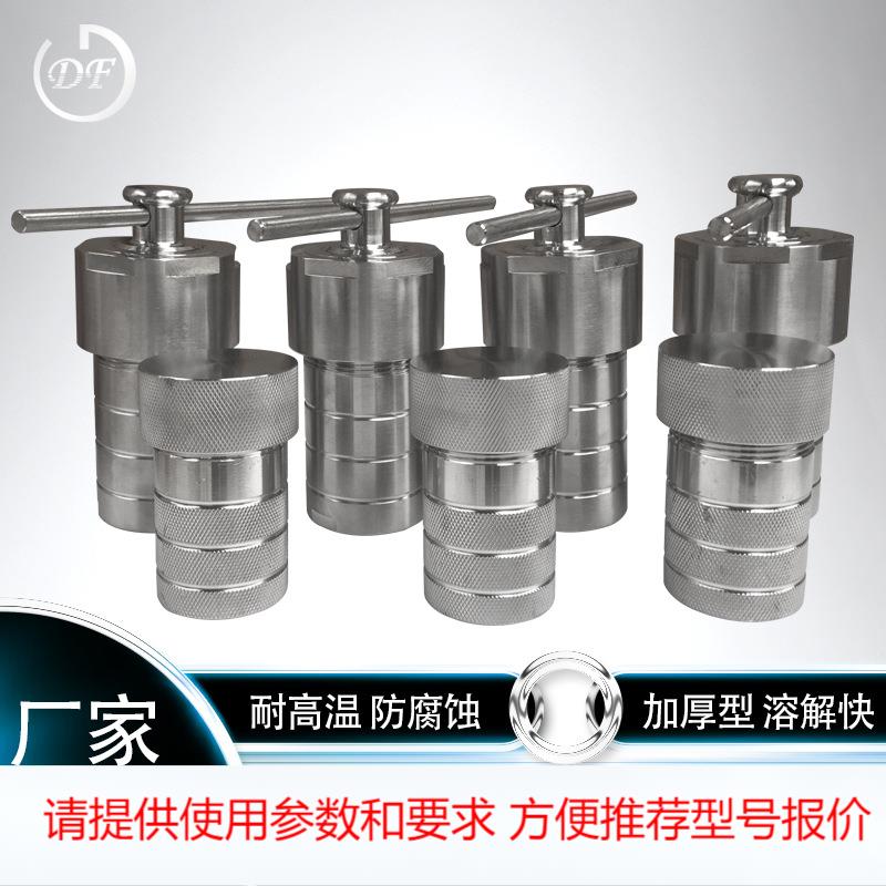水热釜不锈钢高压消解罐 水热合成反应釜150ml