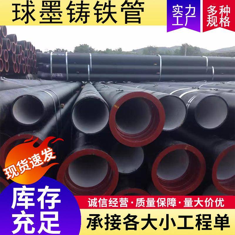 厂家直供球墨铸铁管 DN20 0--N1球600大口径350kD9墨铸铁管价格