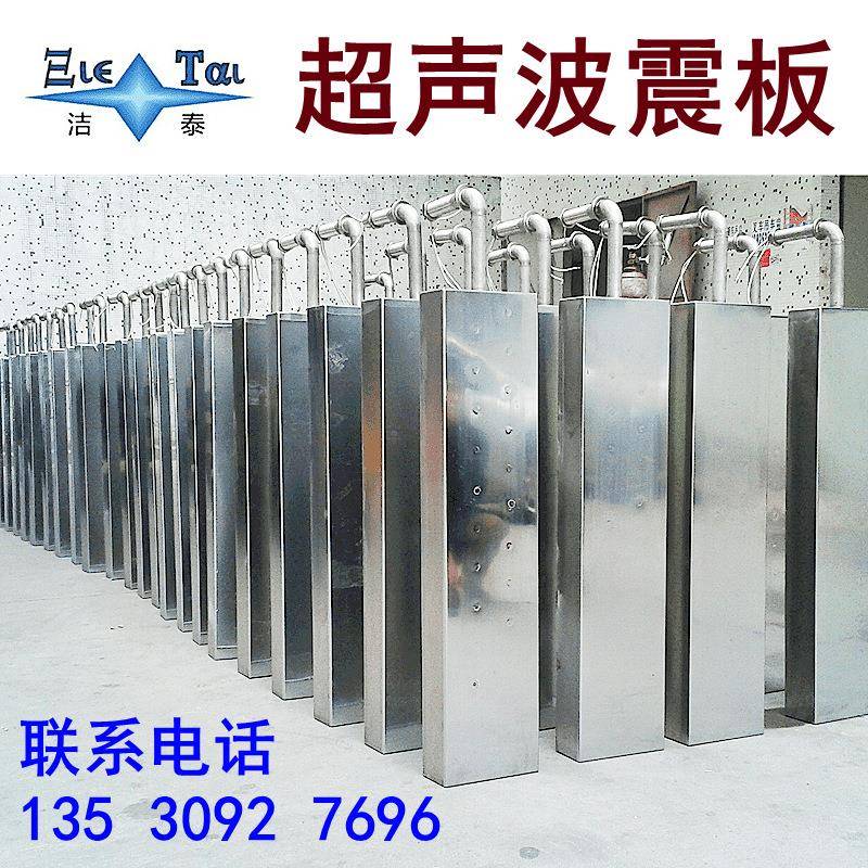 广东东厂家 超表面处理清含超声波洗前线 悬挂式声波震板 莞不锈