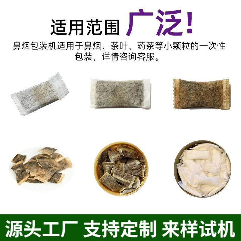 装全自动烟包机袋装鼻烟包装机瑞典唇烟包量机包930自动计口含烟