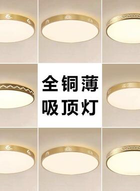 顶新中卧室吸顶34450灯式全铜圆形l超led餐厅灯具客厅薄过道灯饰