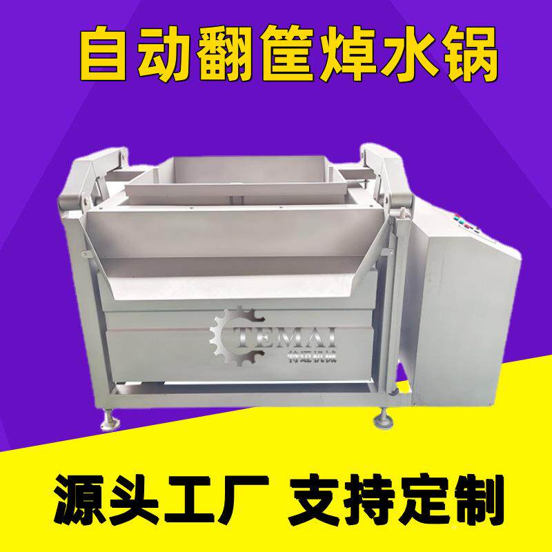 全自动猪279肚蒸汽焯水用锅 商羊肉货去味漂烫锅 膻不锈钢鸭卤煮