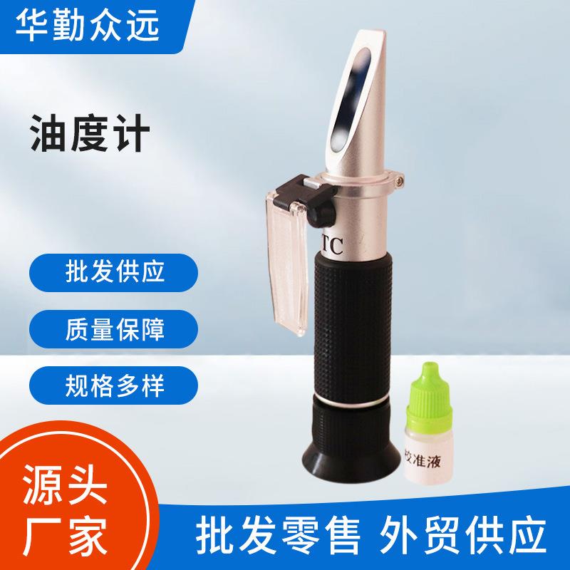 手持铜制油度计1152ATC油度计折光率测量1.44-1.520便携式折射仪