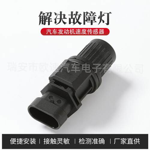 96666179 适用大宇DAEWOO 速度传感器 里程表传感器 汽车传感器