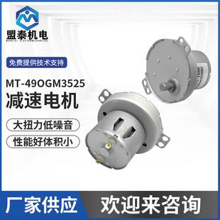 微型直流减速电机迷你洗衣机减速器智能跳绳机电动宠物喂食器马达