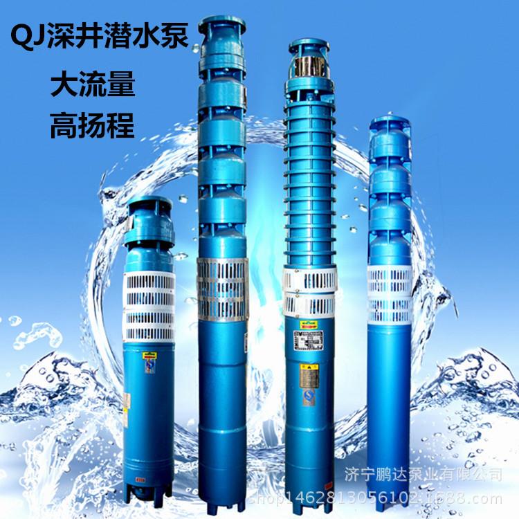 山东鹏达 厂家供应流量80方农用灌溉深井潜水泵200QJ80-22