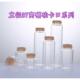 许愿多肉瓶子 直径37系列高硼硅卡口玻璃瓶透明密封罐药品分装 包邮