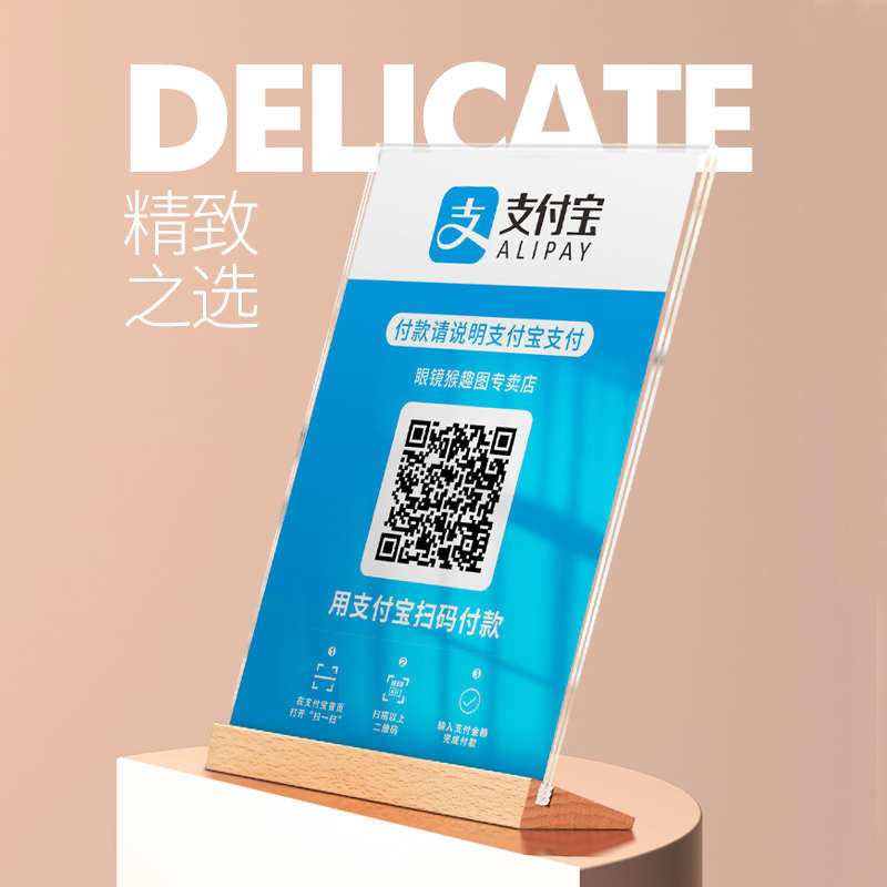 二维码展示牌扫码牌支付码摆台付款码放收款码的架子支架收钱码