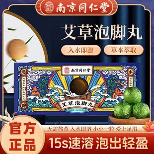 官方正品艾草泡脚丸12粒/盒 速溶足浴球非药包泡脚液睡眠湿寒可用