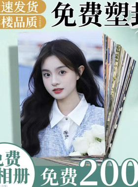 高清冲洗打印定制照片手机相册冲洗3寸4寸寸6寸7寸8寸10寸12塑封