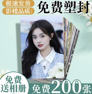 高清冲洗打印定制照片手机相册冲洗3寸4寸寸6寸7寸8寸10寸12塑封