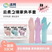 Titanfine 添赞云柔之境天然乳胶家务手套洗碗厨房清洁耐用家用