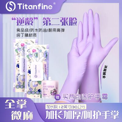 titanfine泰能家务手套丁腈手套