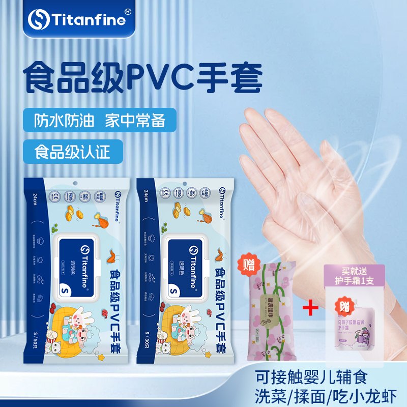 Titanfine/添赞pvc一次性手套