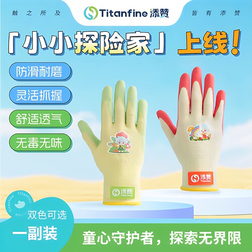 添赞儿童手套透气宠物防咬挖沙