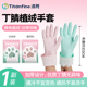Titanfine 添赞丁腈植绒手套加绒加厚家务洗碗手套清洁耐用防护