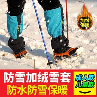 雪套户外徒步登山男女儿童防雪透气防水加绒鞋 脚套 套加长护腿裤