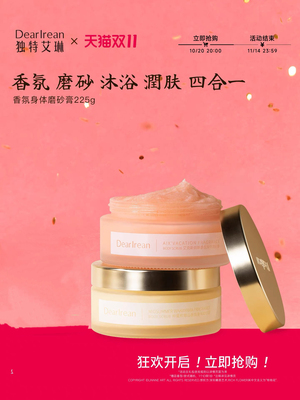 [去死皮]独特艾琳身体磨砂膏易清洗去角质鸡皮全身沐浴滑溜溜