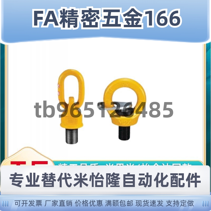 TCF32-0.4T 0.6T 0.7T 1.5T 2.5T 4T万向旋转吊环