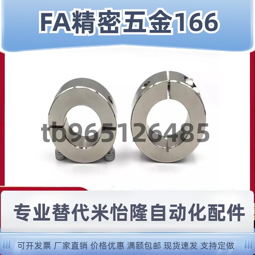 固定环FAF01- FAF02 FAF06 -D5-D6-D8-D13-D16-D25-D30-D50开口型