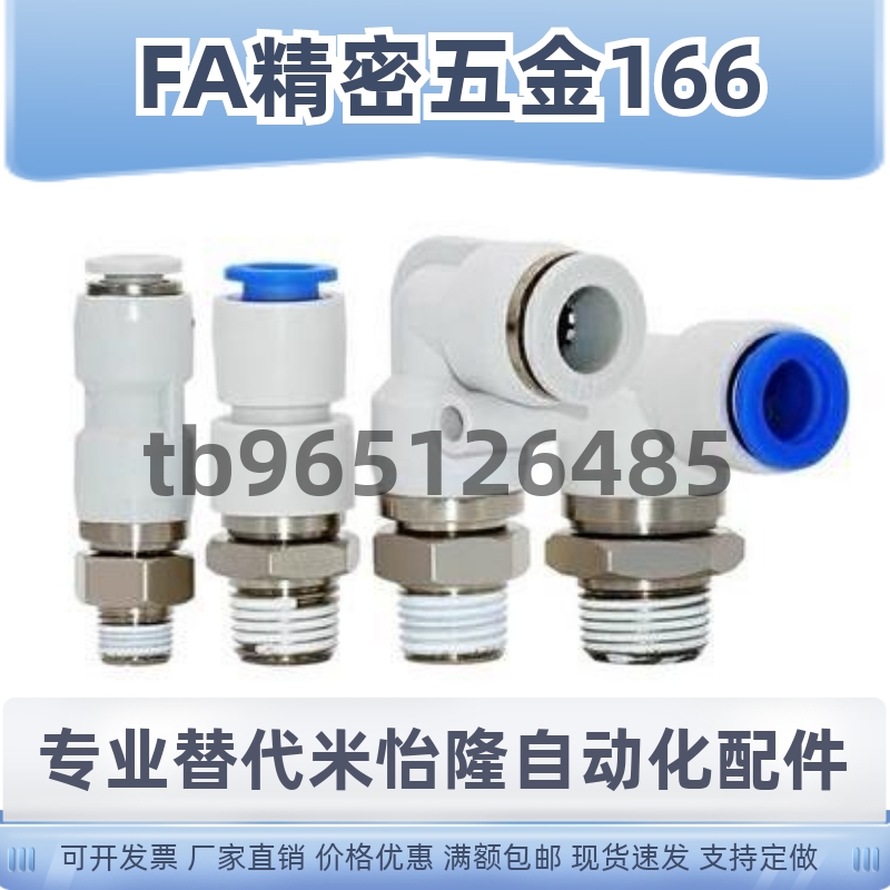 旋转接头 E-PACK-MNRC4-1 E-PACK-MNRL6-1 8-1 10-1 12-2 3 M5