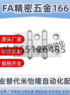 怡合达同款双轴铰链 AKQ01-G-Z-LR-794型材上通用配件双排 合页