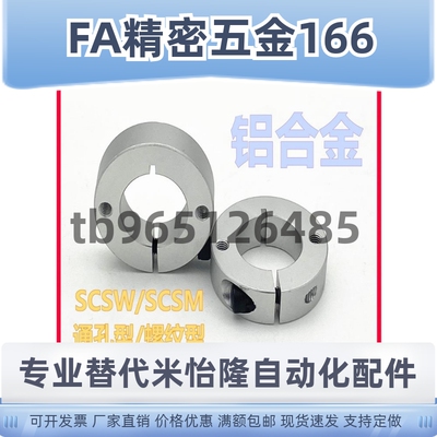 固定环 开口型双孔/双螺纹固定型SCSM/SCSW轴承止推环挡圈调节环