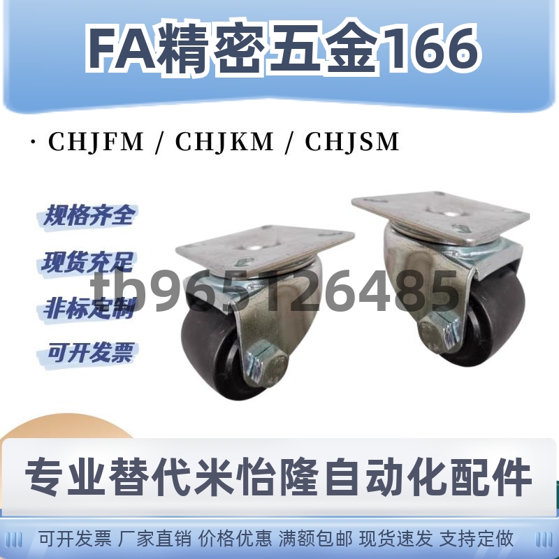 CHJFM/CHJF75/75A CHJK CHJS脚轮万向轮CHJKM 50 50A CHJSM 65