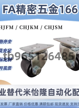 CHJFM/CHJF75/75A CHJK CHJS脚轮万向轮CHJKM 50 50A CHJSM 65
