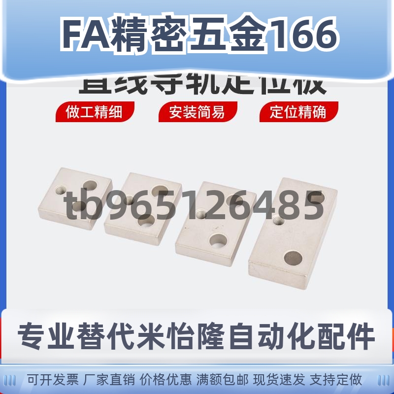 EEB直线导轨定位板 LLPL ICG11-14/36 LLPU ICG01-L23/28/33/43
