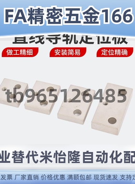 EEB直线导轨定位板 LLPL ICG11-14/36 LLPU ICG01-L23/28/33/43