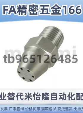 现货替代米思米怡合达圆头型空气喷嘴 ARDP ARDA ARDS1.0 1.4-6-8