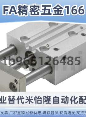 替代米思米导杆气缸MGCLF MGCLB12-16-10 20 30 40 50 75 100