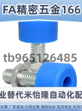 TDC62蓝色聚氨酯止动螺栓 UNAHH8/10-25/30/40/50/60/70 防撞螺丝