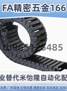 VAW61-2035/2550-R45/R50-N16/N20/N28/N25/N40/N43-S 电缆保护链