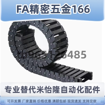 VAW61-2035/2550-R45/R50-N16/N20/N28/N25/N40/N43-S 电缆保护链