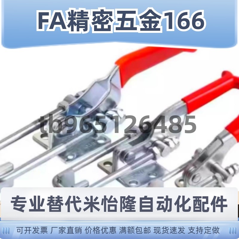 替代怡合达肘夹WDC40341/40323/431-SS 不锈钢门闩式快速夹钳夹具