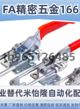 替代怡合达肘夹WDC40341/40323/431-SS 不锈钢门闩式快速夹钳夹具