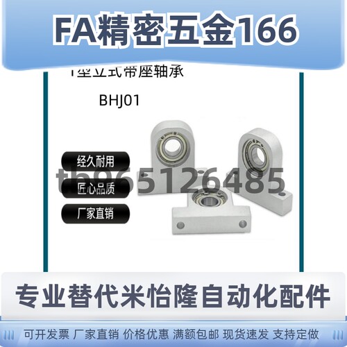 T型立式带座轴承组件BHJ01-6901ZZ/6001ZZ/6201ZZ/6902ZZ/6002ZZ