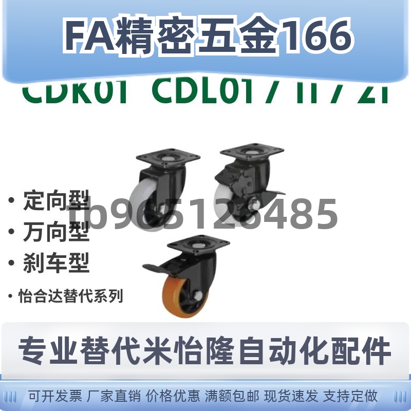 CDK01 CDL01/CDL11/CDL21/万向定向脚轮D75/D100/D125/D150-P/U/N
