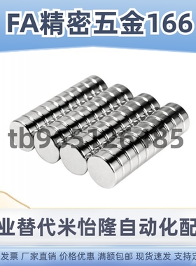 怡合达圆形磁铁 E-BLS01/02-D6/D8/D10-L2/L3/L4/L5/L6/L8/L10