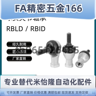 万向球头关节轴承 RBID 16A L型RBLD 钢珠连接