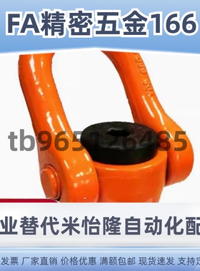 SLEB/SLEBH8/10/12/16/20/24/30/36/42/48/64替代米思米回转吊环