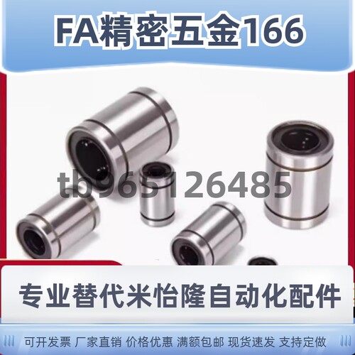 直线轴承LMU-N3 LMU-N4 LMU-N5 LMU-N6 LMU-N8 LMU-N10 LMU-N12