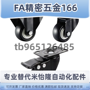 替代怡合达轻型工业万向刹车脚轮CKK01/CKK02-D40/50-PA UA NE